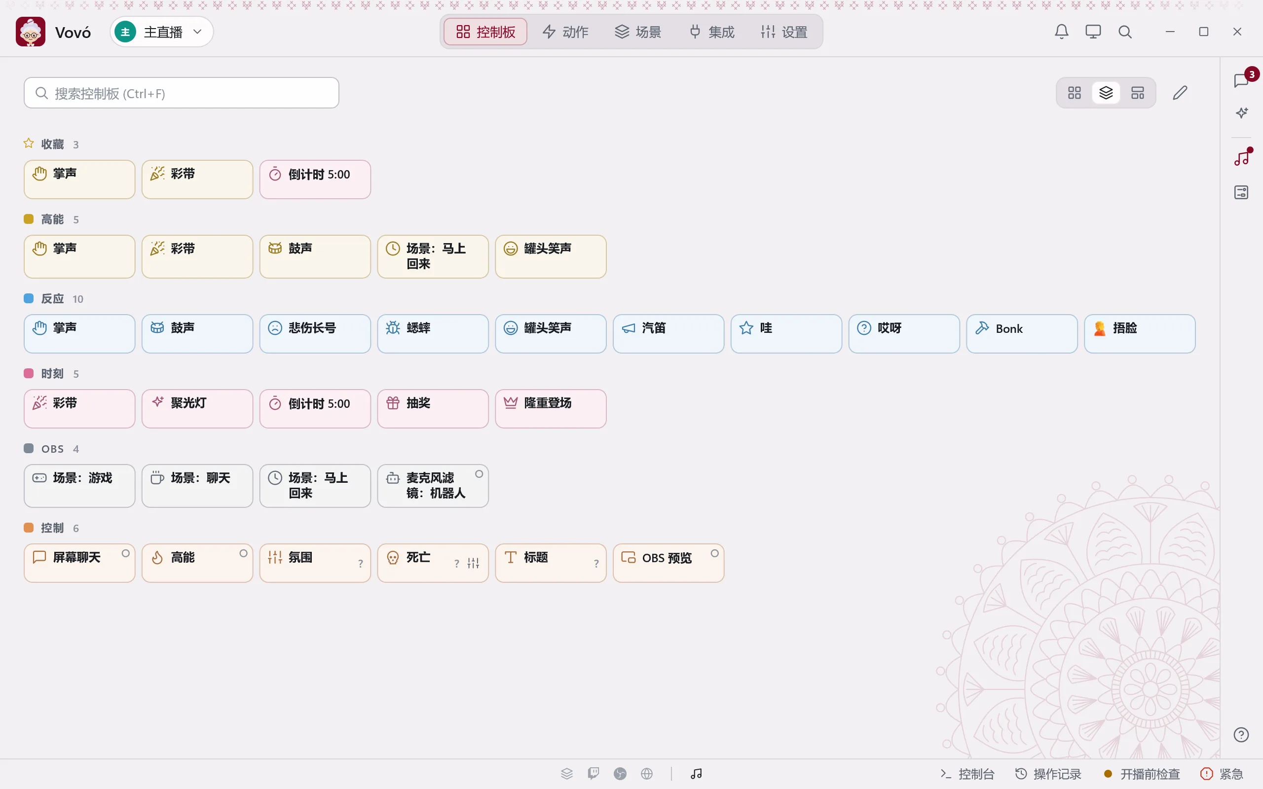 按分组排列的控制板：收藏、派对、反应、时刻和 OBS，每个按钮都写着它的作用。