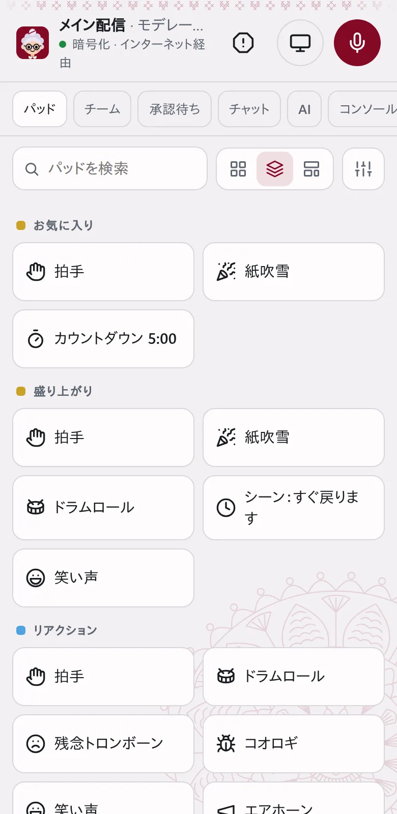 スマホのパッド、グループ表示。