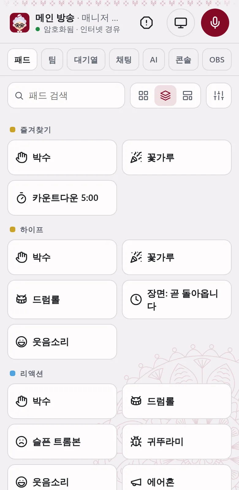 휴대폰의 패드, 그룹별로.