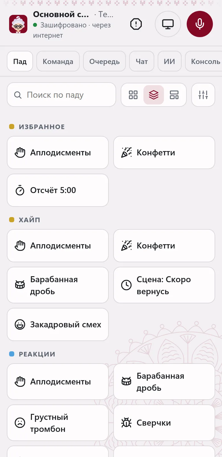 Пад на телефоне, по группам.
