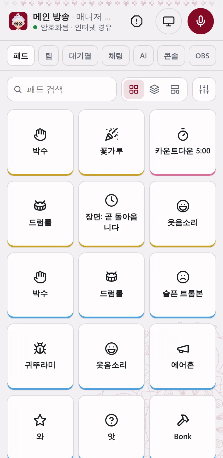 도우미의 휴대폰에 뜬 같은 패드.