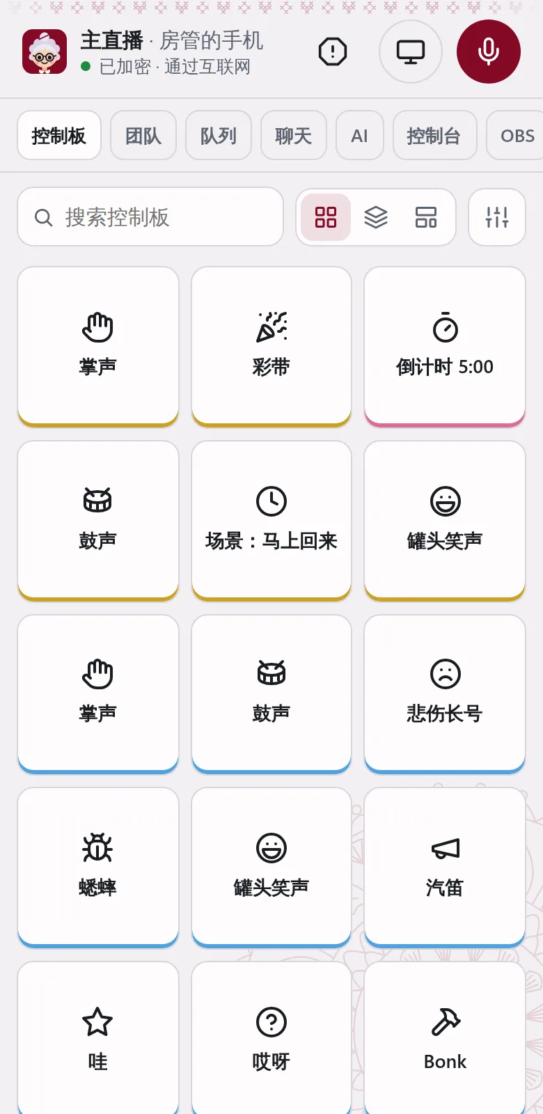 帮手手机上的同一个控制板。